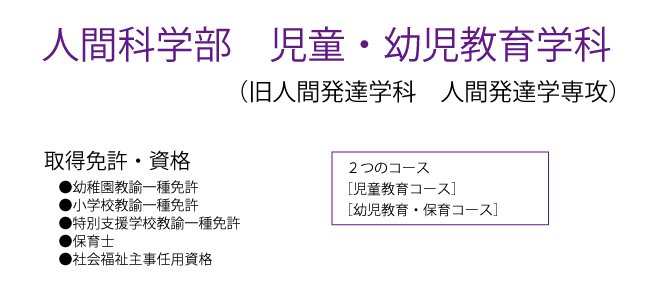 児童・幼児教育学科.png