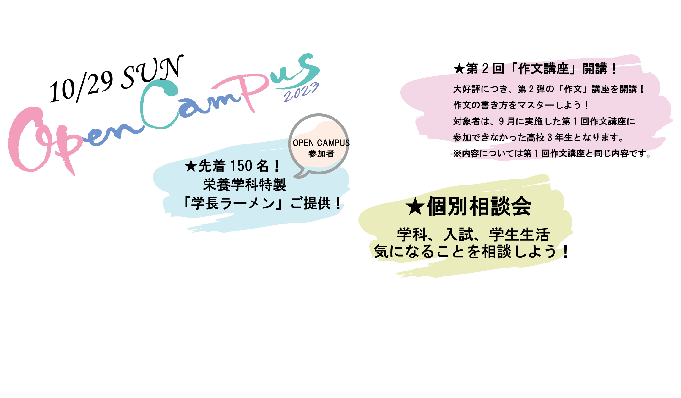 オープンキャンパスお申込みフォーム