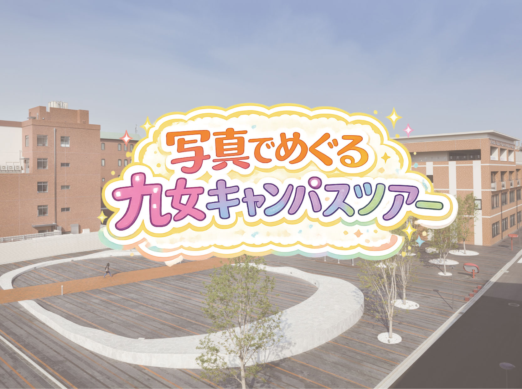 施設・設備360°ストリートビュー