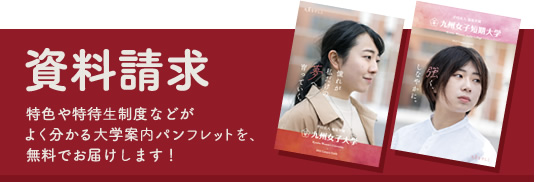 資料請求